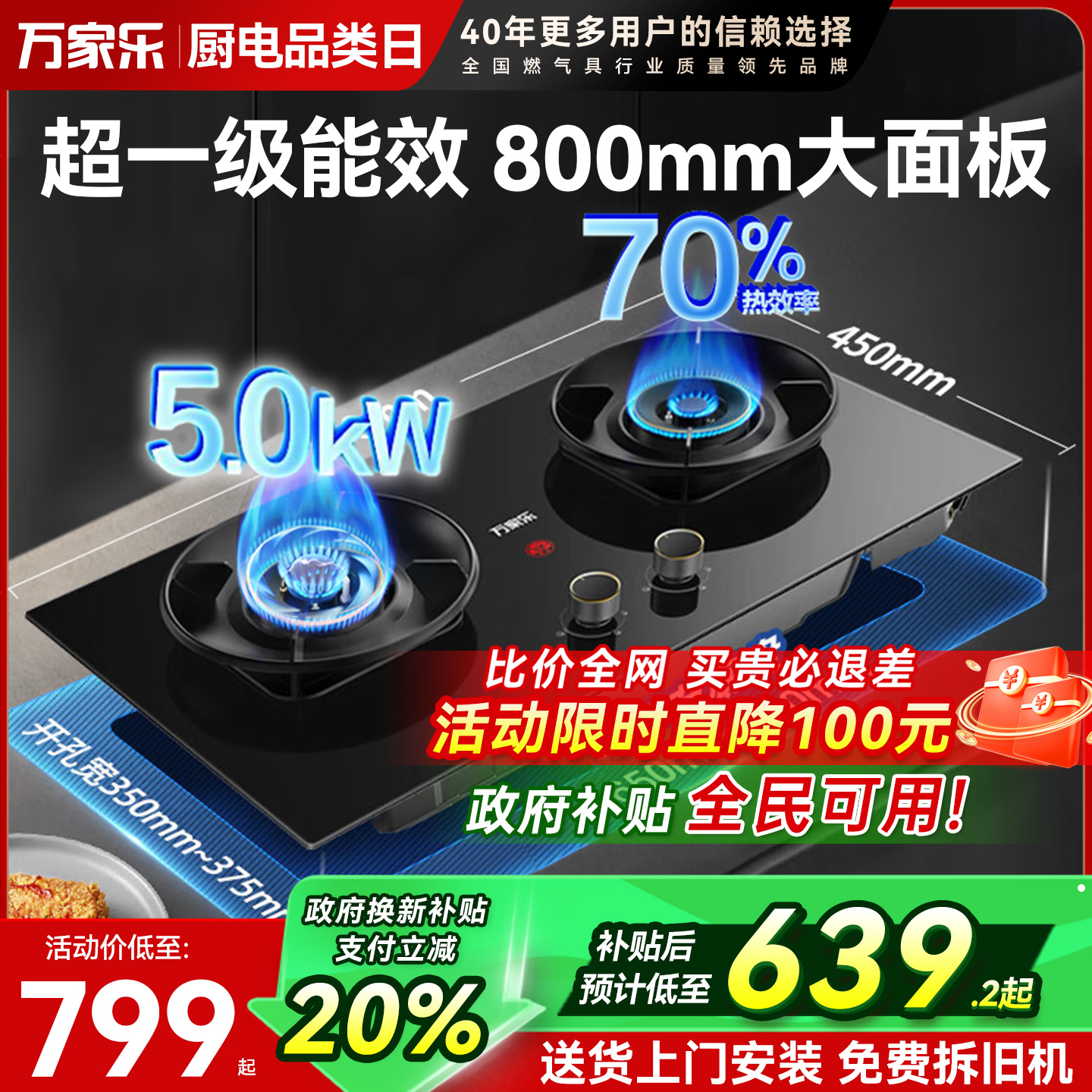 万家乐5.0kW燃气灶高热效率