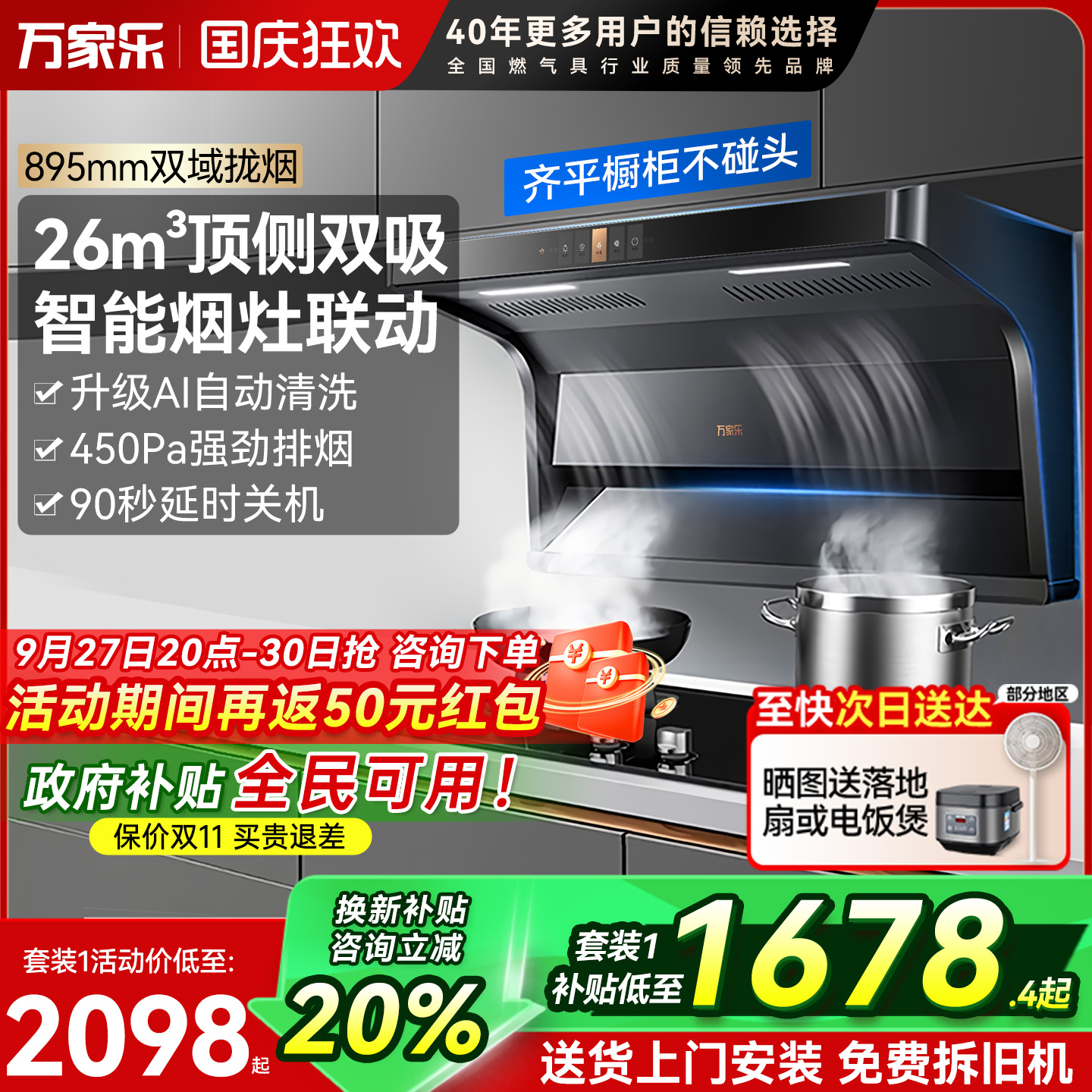 万家乐26立方烟灶套装顶侧三吸