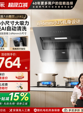 万家乐J1R2侧吸式大吸力抽油烟机吸油机AJ1租房小尺寸TAJ4家用