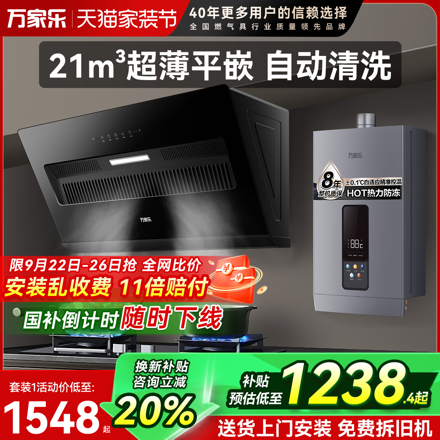 万家乐J3R2侧吸抽油烟机燃气灶套装烟机灶具套装家用组合自动清洗