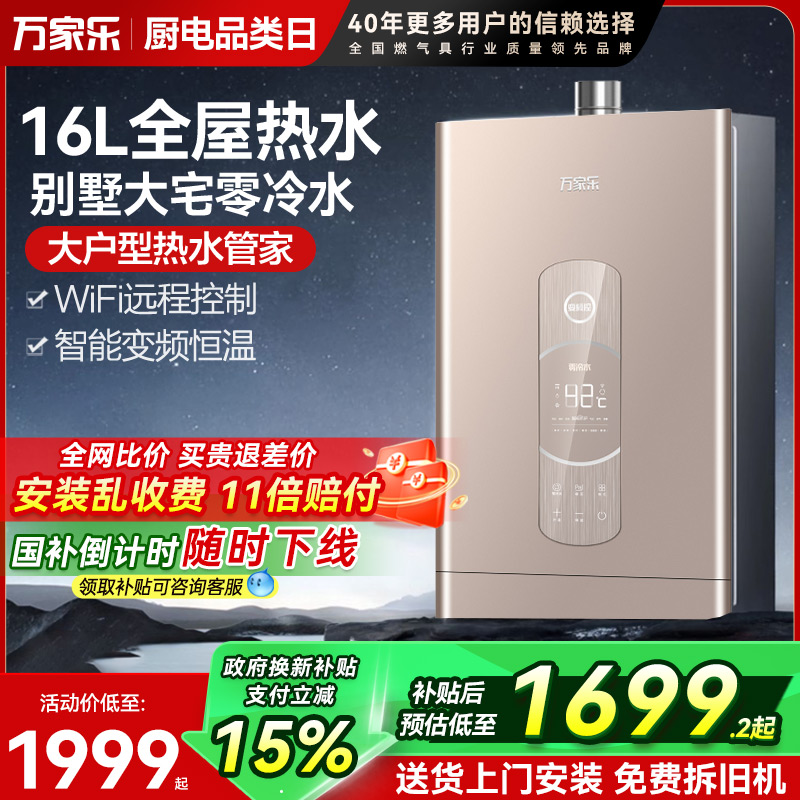 万家乐jsq30-16z7z716燃气热水器