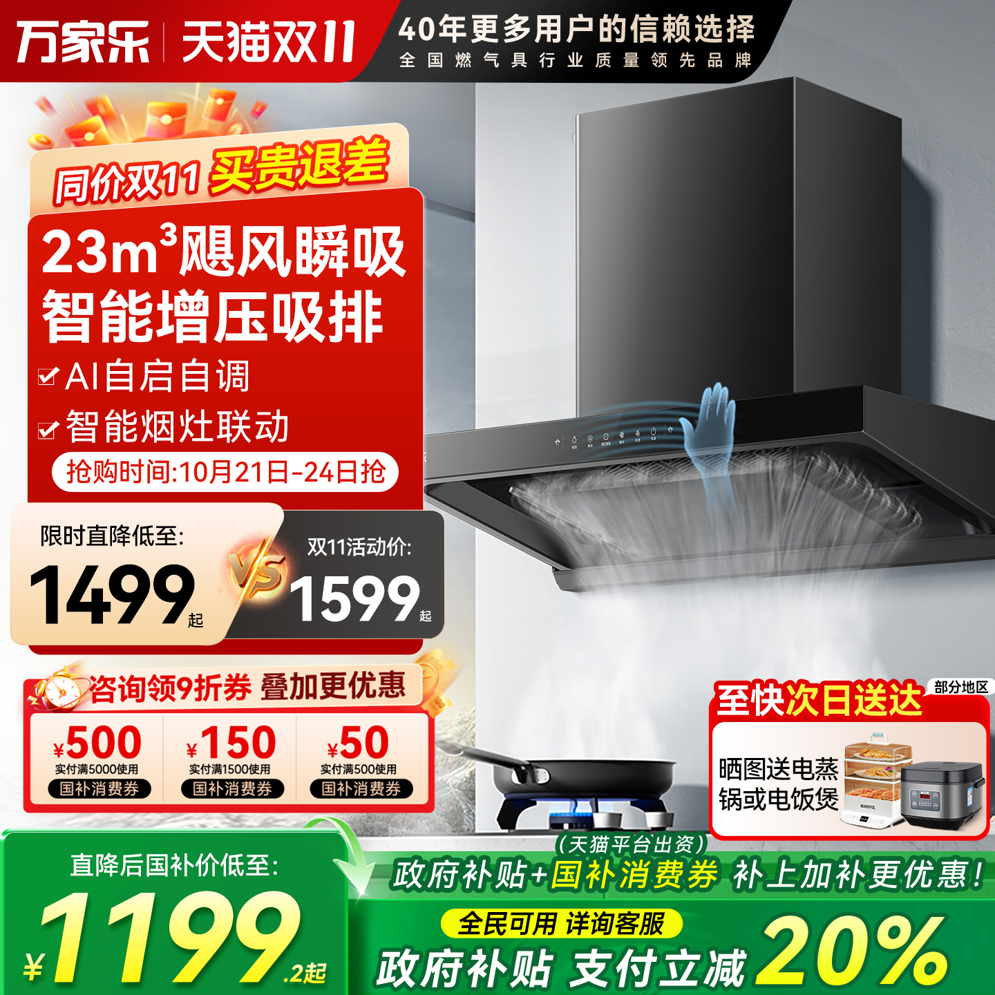 万家乐23立方油烟机智能增压