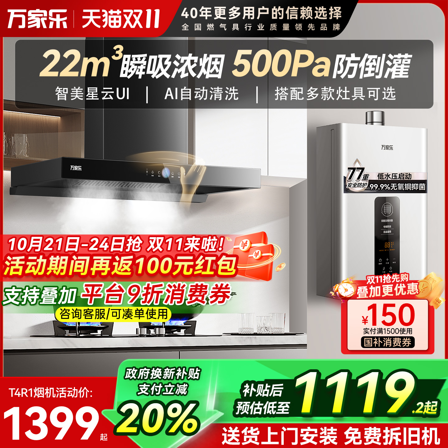 万家乐T4R1烟灶热水器套装双进风