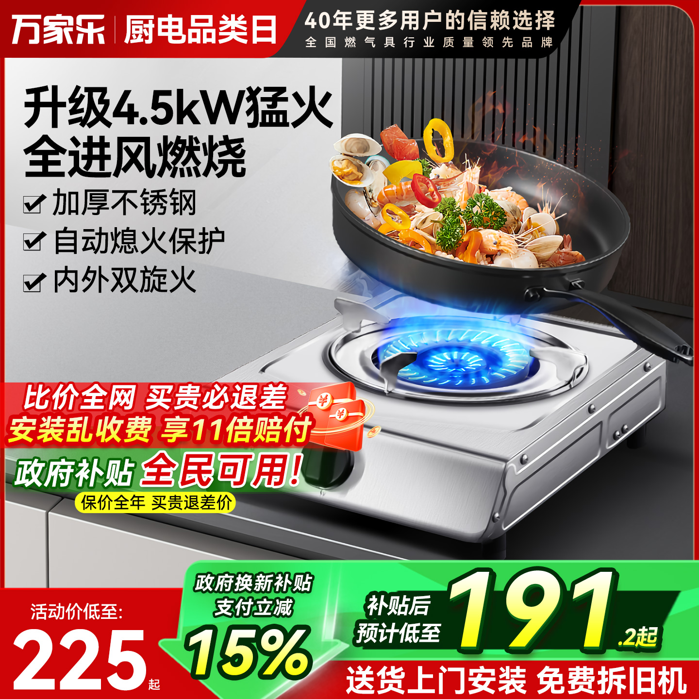 万家乐台式节能煤气灶