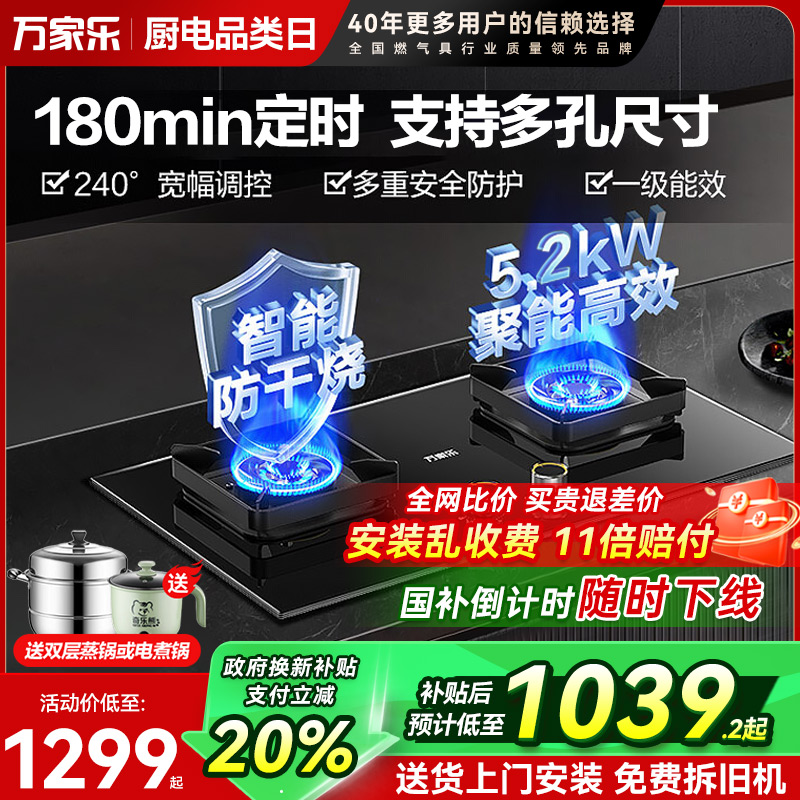 万家乐5.0kW燃气灶防干烧新品