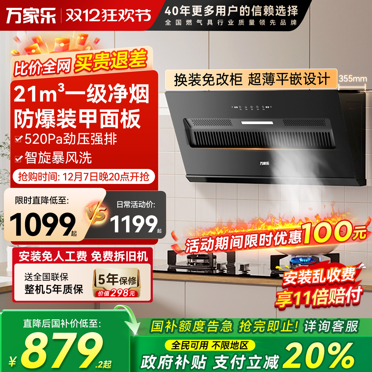 万家乐J3R2侧吸式抽油烟机家用自动清洗吸油挥手感应吸烟变频J5R2