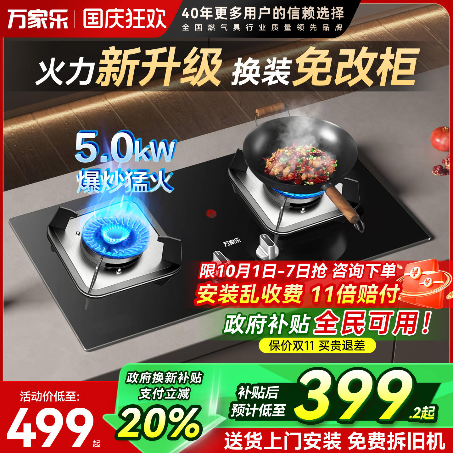 万家乐猛火燃气灶小尺寸开孔