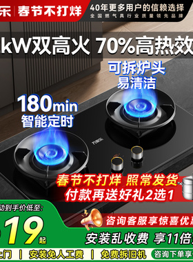 万家乐C8R1定时燃气灶双灶C9高热销猛火6煤气嵌入式天然气C6S家用