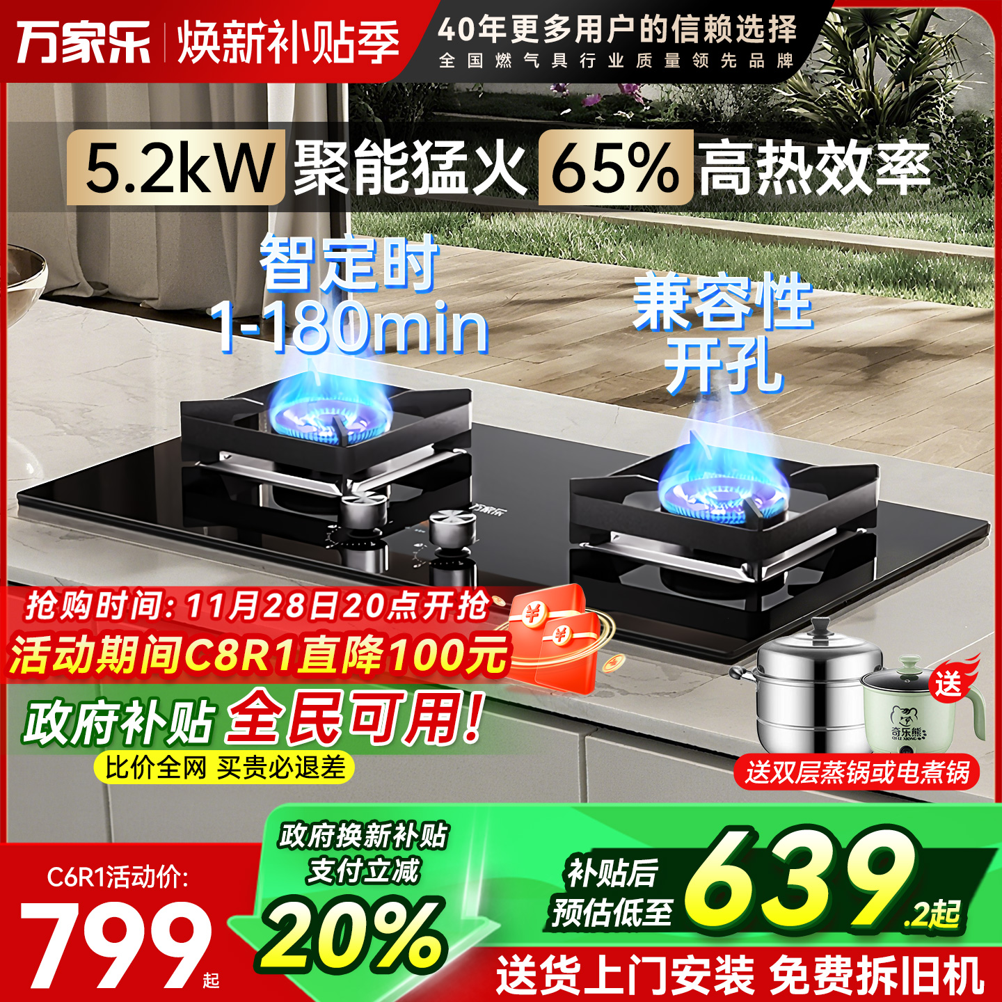 万家乐5.2kW燃气灶真铜火盖