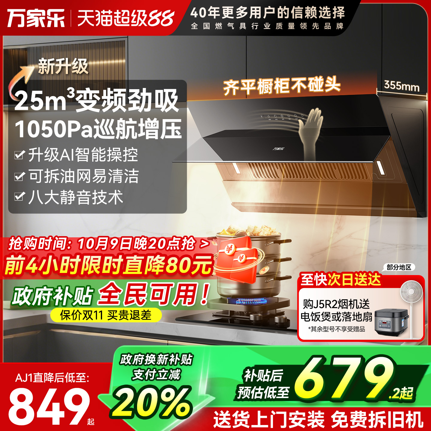 万家乐23m³大吸力抽油烟机侧吸