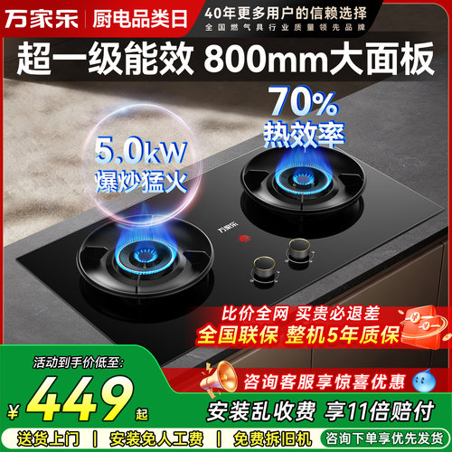 万家乐70%高效率燃气灶