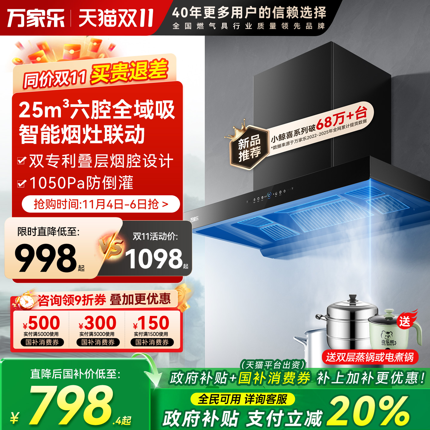 万家乐25立方油烟机新品变频