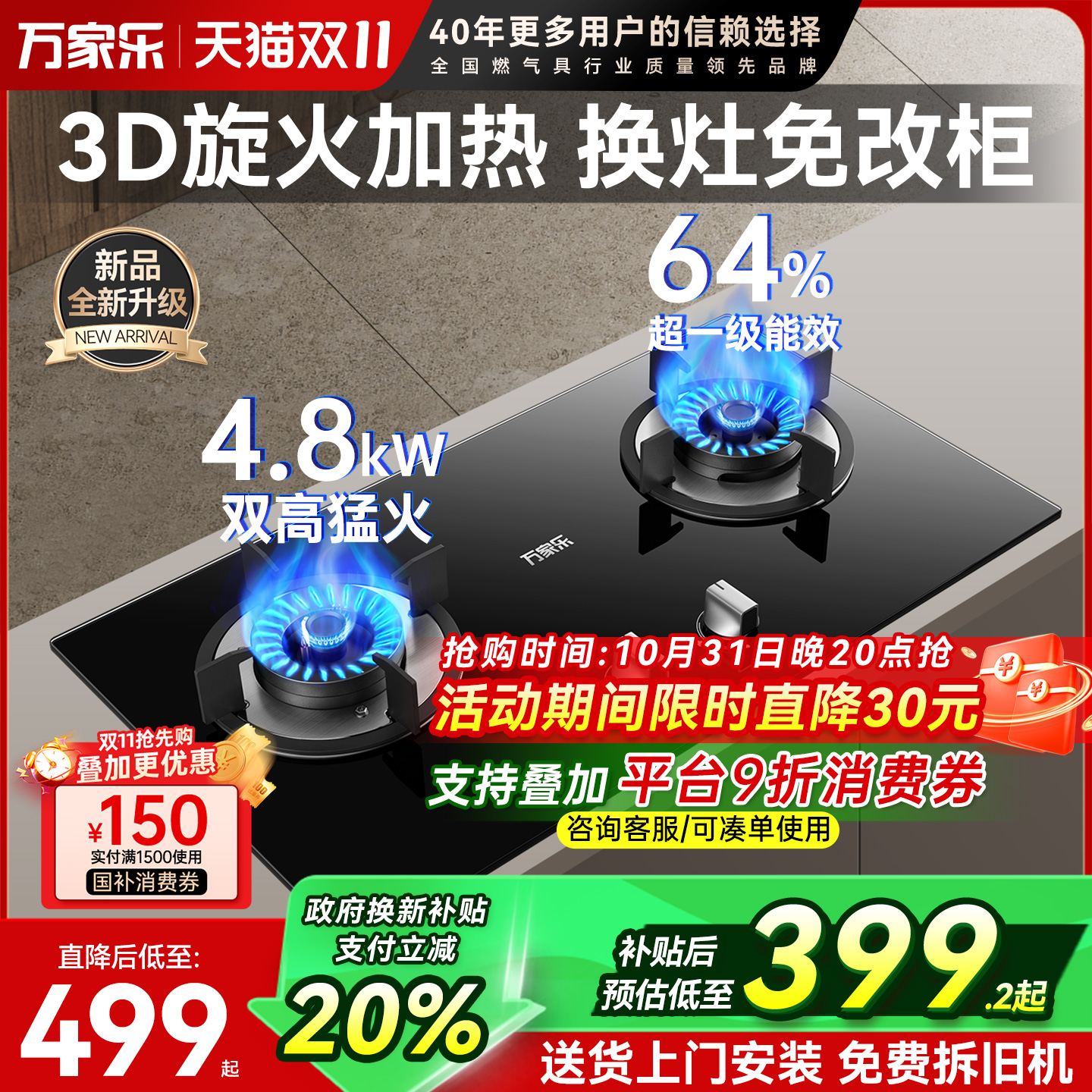 万家乐4..8kW燃气灶双灶