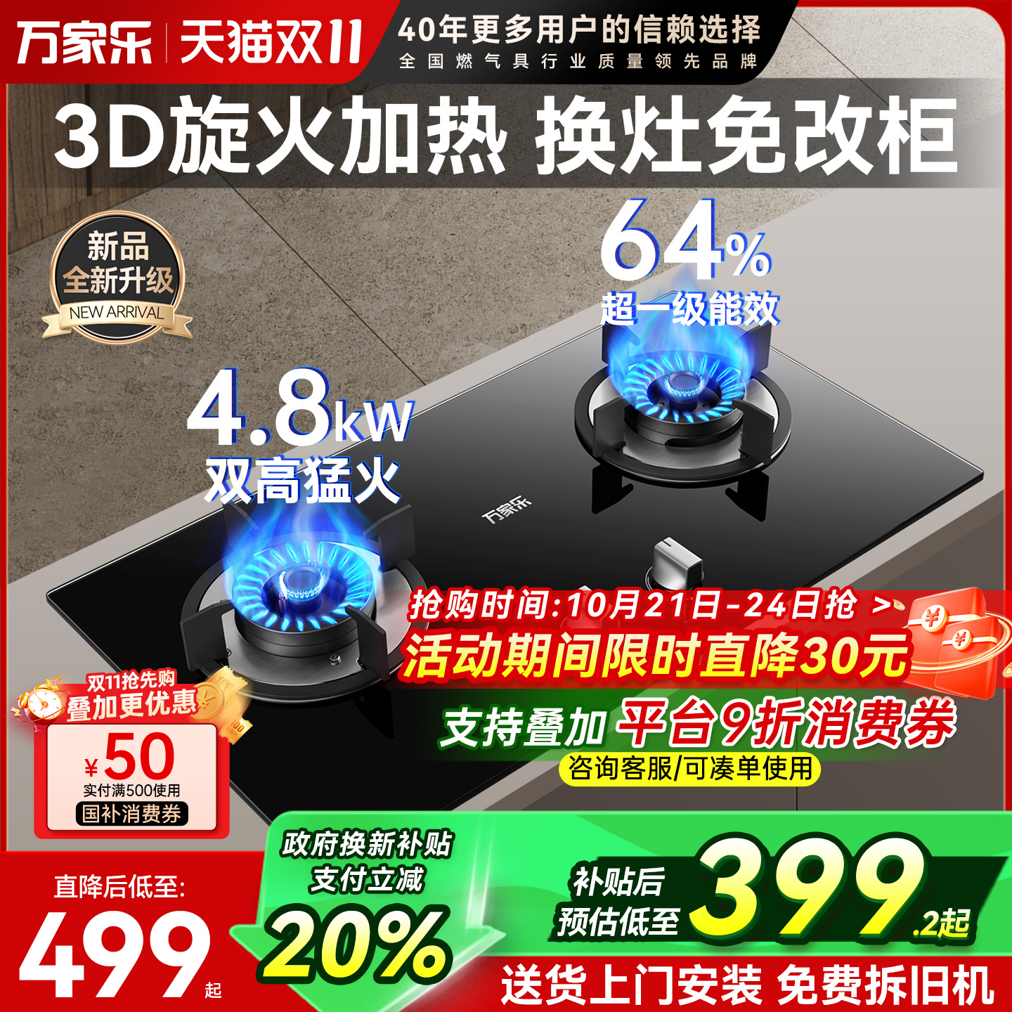 万家乐4..8kW燃气灶双灶
