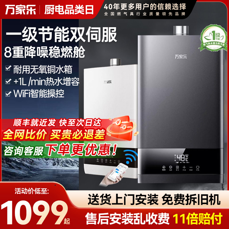 万家乐T6S伺服恒温燃气热水器13L静音PS8电洗澡天然气16升家用