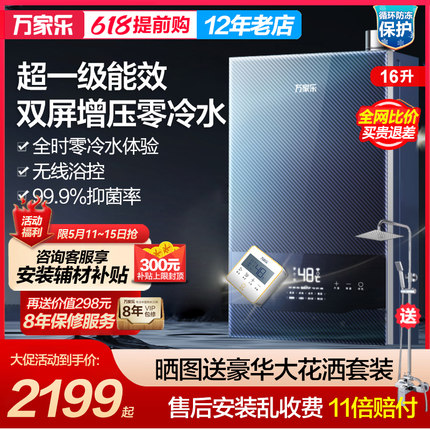 【新品】万家乐RL7燃气热水器家用天然气零冷水双屏冷凝防冻16升