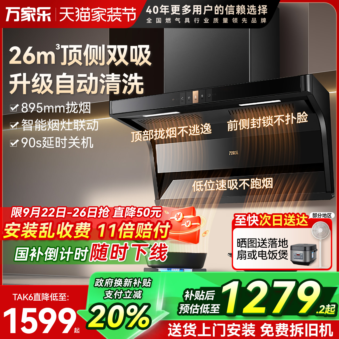 万家乐26立方油烟机顶侧双吸