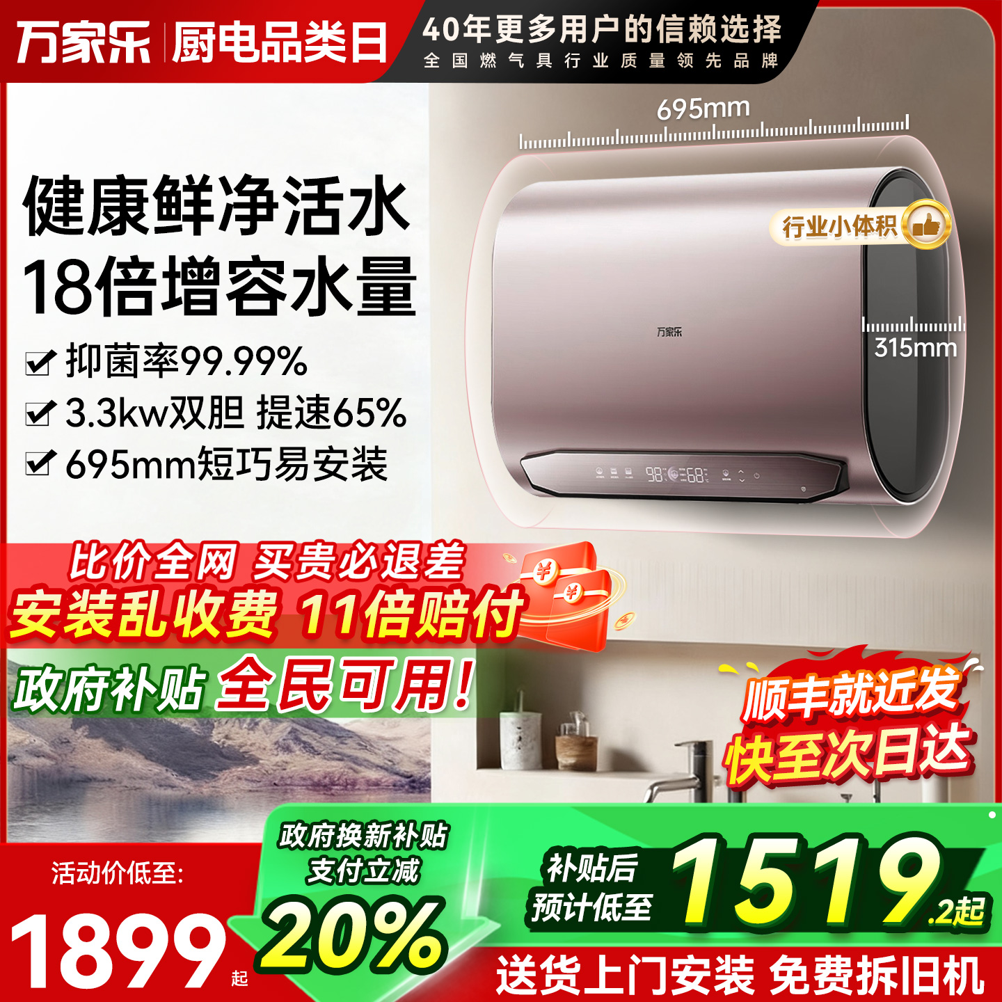 万家乐电热水器B6H1扁桶双胆家用卫生间洗澡储水速热60升节能省电
