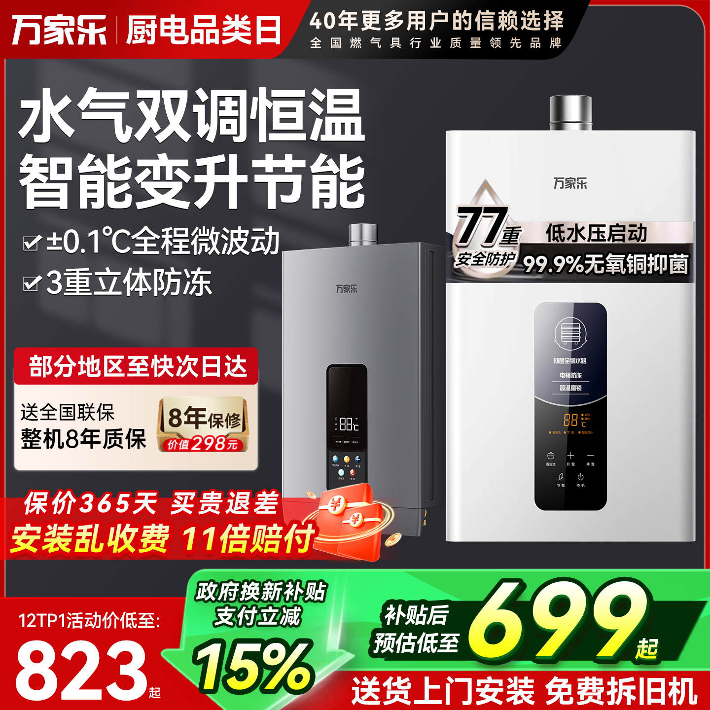 万家乐燃气热水器变频恒温强排式