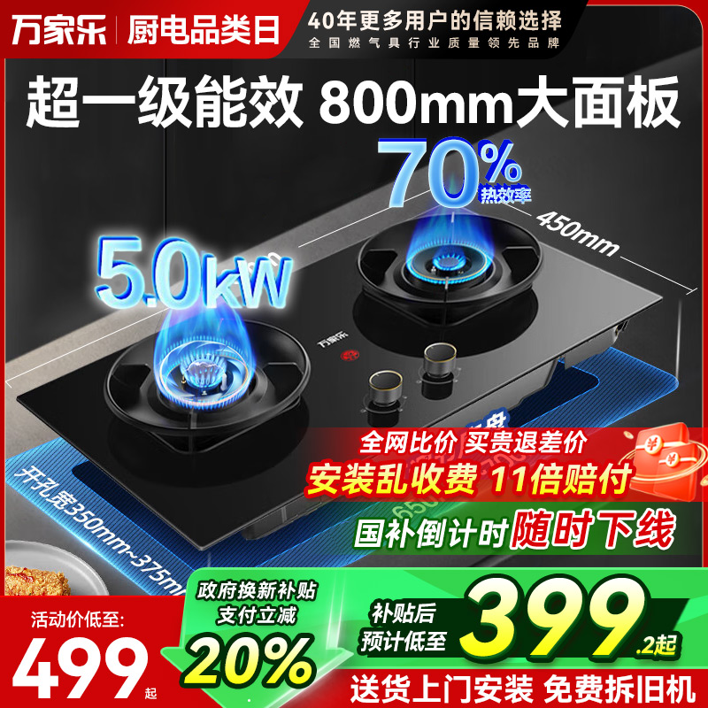 万家乐70%高效率燃气灶