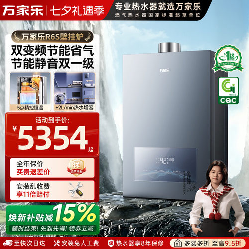 新品万家乐R6S天燃气壁挂炉家用静音锅炉一级冷凝采暖洗浴两用