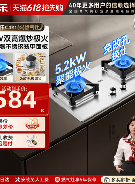 万家乐C4R1G燃气灶双灶不锈钢天然液化气灶嵌入式煤气灶家用AY4G