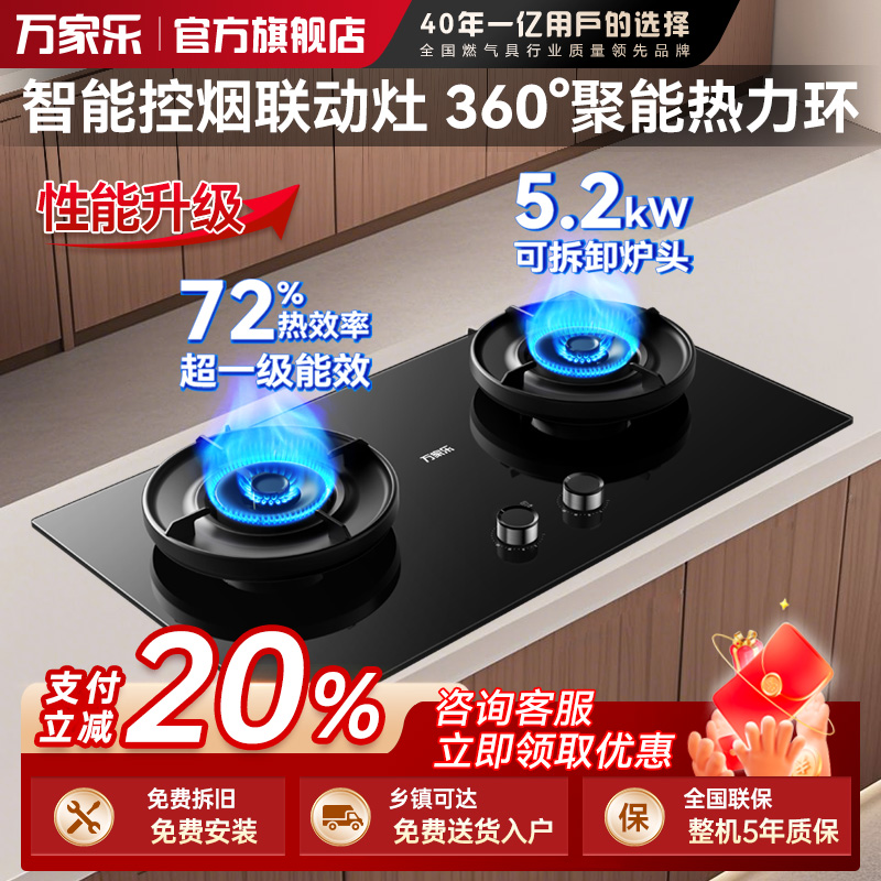 万家乐燃气灶双灶头家用不锈钢面板WJL5T8C一级能效节能【多】