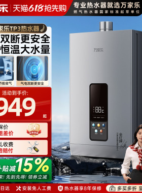 万家乐TP3气电双防燃气热水器13L恒温节能DP1静音天然气16升家用