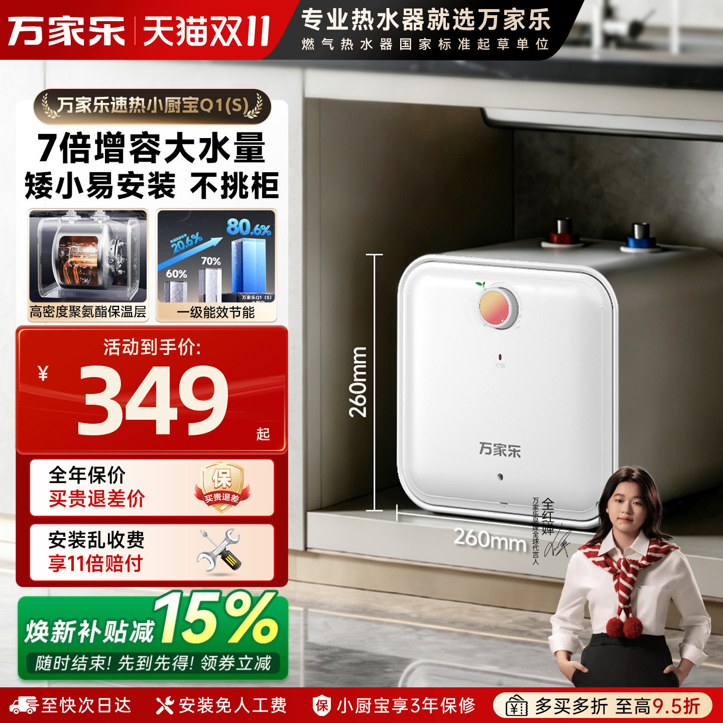 万家乐Q1小厨宝增容6.6升厨房小型节能储水式速热台下热水宝家用