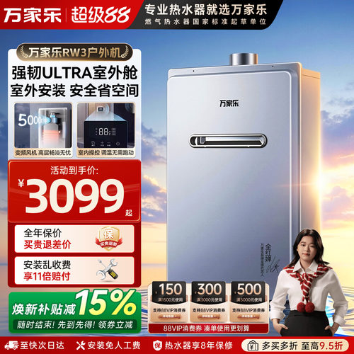 万家乐户外燃气热水器16升