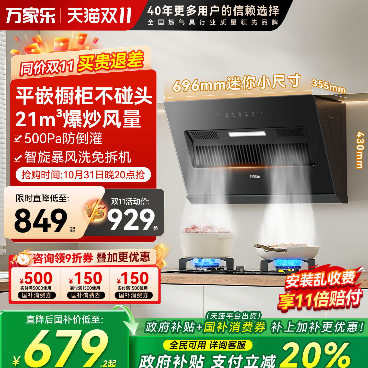 万家乐21立方侧吸油烟机