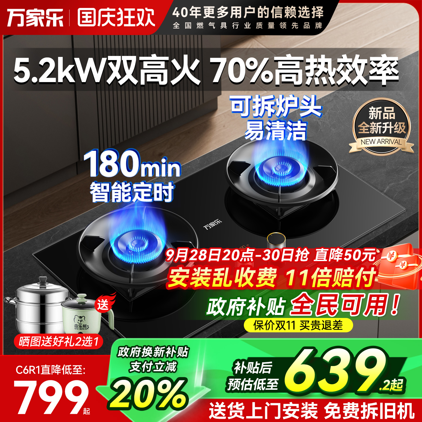 万家乐5.2kW燃气灶定时大面板
