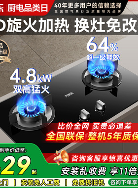 万家乐Y1R2燃气灶双灶天然液化气灶嵌入式煤气灶家用灶台C2T1