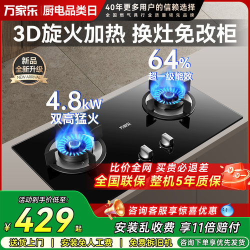 万家乐5.0kW猛火燃气灶新品