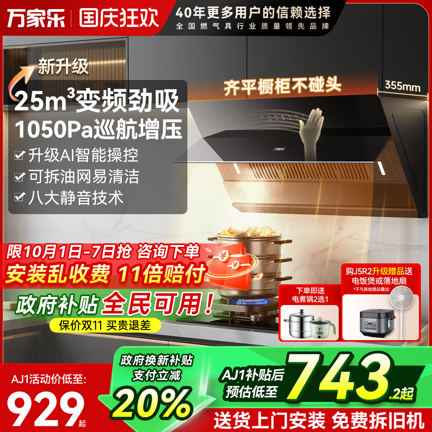 万家乐23m³大吸力抽油烟机侧吸
