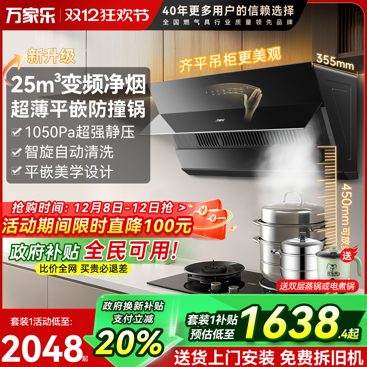 万家乐25立方变频烟灶套装