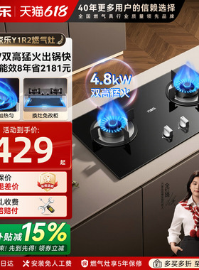 万家乐Y1R2燃气灶双灶嵌入天然气炉台AY5G液化台式煤气灶家用C2T1