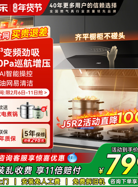 万家乐J5R2侧吸式抽油烟机壁挂吸油烟机AJ1厨房脱排AJ4大吸力家用