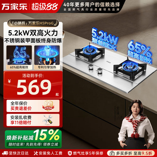 [新品]万家乐不锈钢5.2kW燃气灶