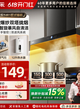 万家乐T4R1抽油烟机燃气灶套装热水器厨房家用大吸力双进风顶吸