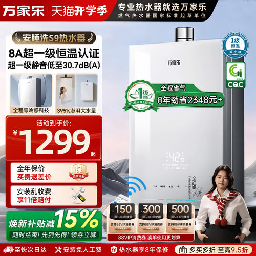 万家乐安睡洗S9燃气热水器16升一级恒温节能13L增压静音天然气RS8