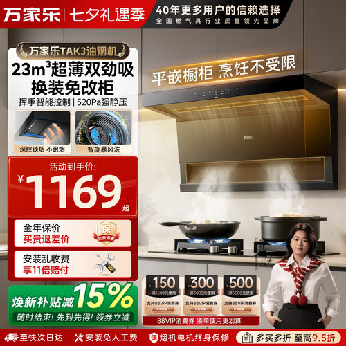 万家乐顶侧双吸7字油烟机小尺寸