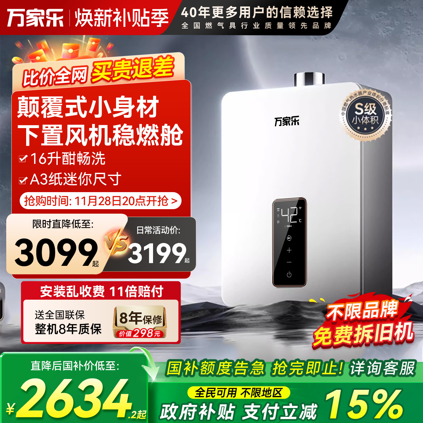 万家乐小尺寸燃气热水器23年新品
