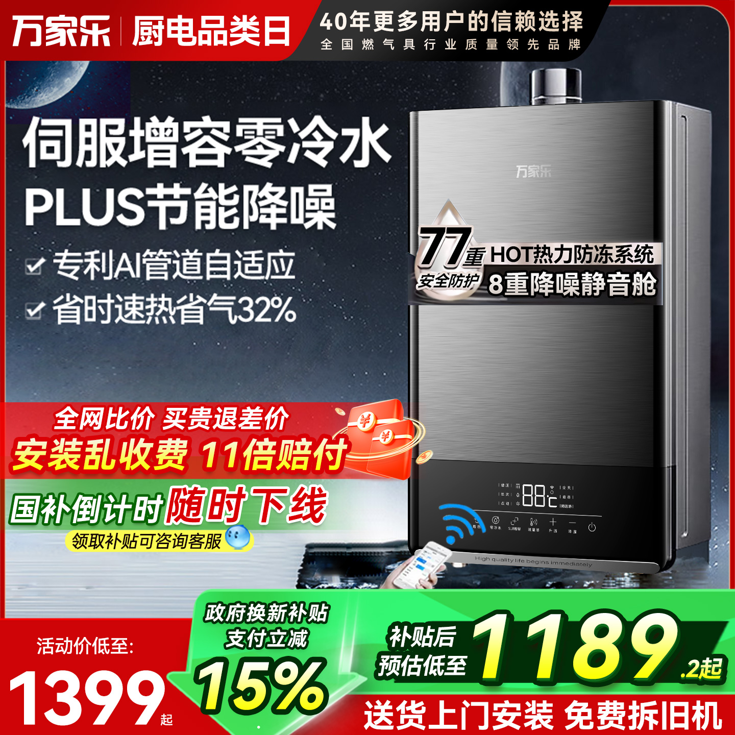 万家乐16升零冷水燃气热水器