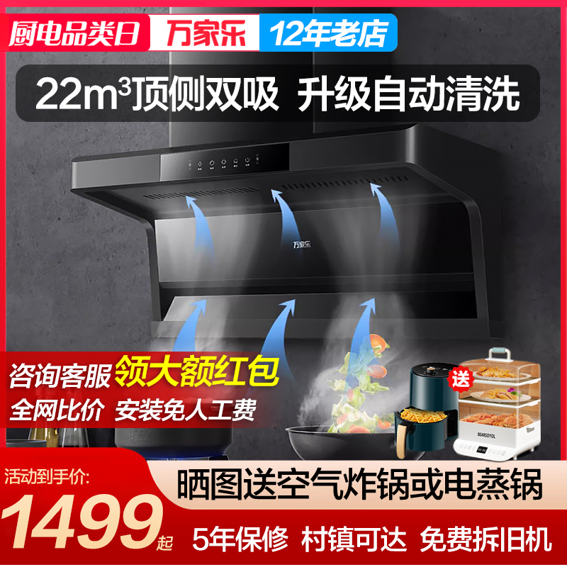 万家乐新品7字油烟机顶侧双吸