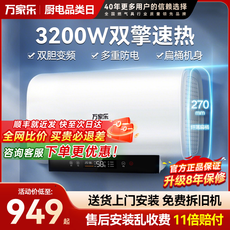 万家乐升变频双胆可选电热水器