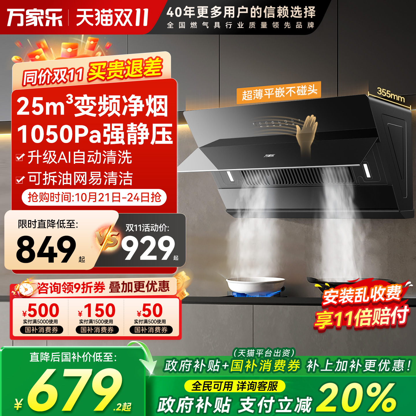 万家乐25立方侧吸油烟机变频增压