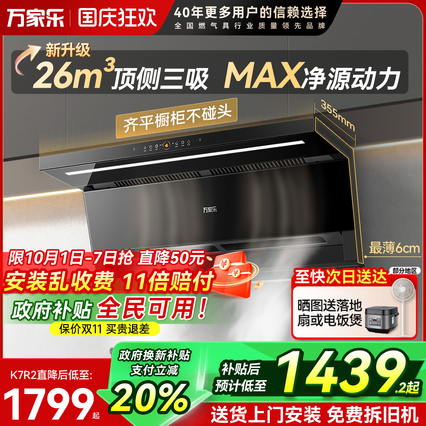 万家乐26立方烟灶套装顶侧双吸