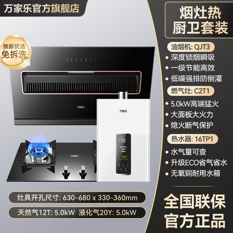万家乐吸油烟机大吸力QJT3家用燃气灶侧吸式厨房灶具正品【多】