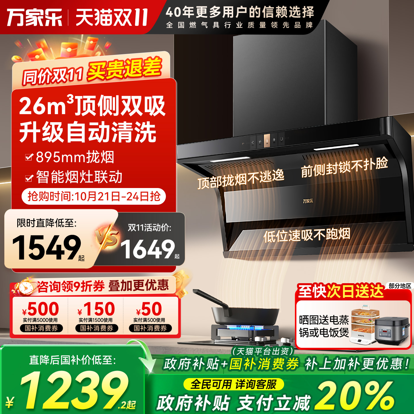 万家乐26立方油烟机顶侧双吸